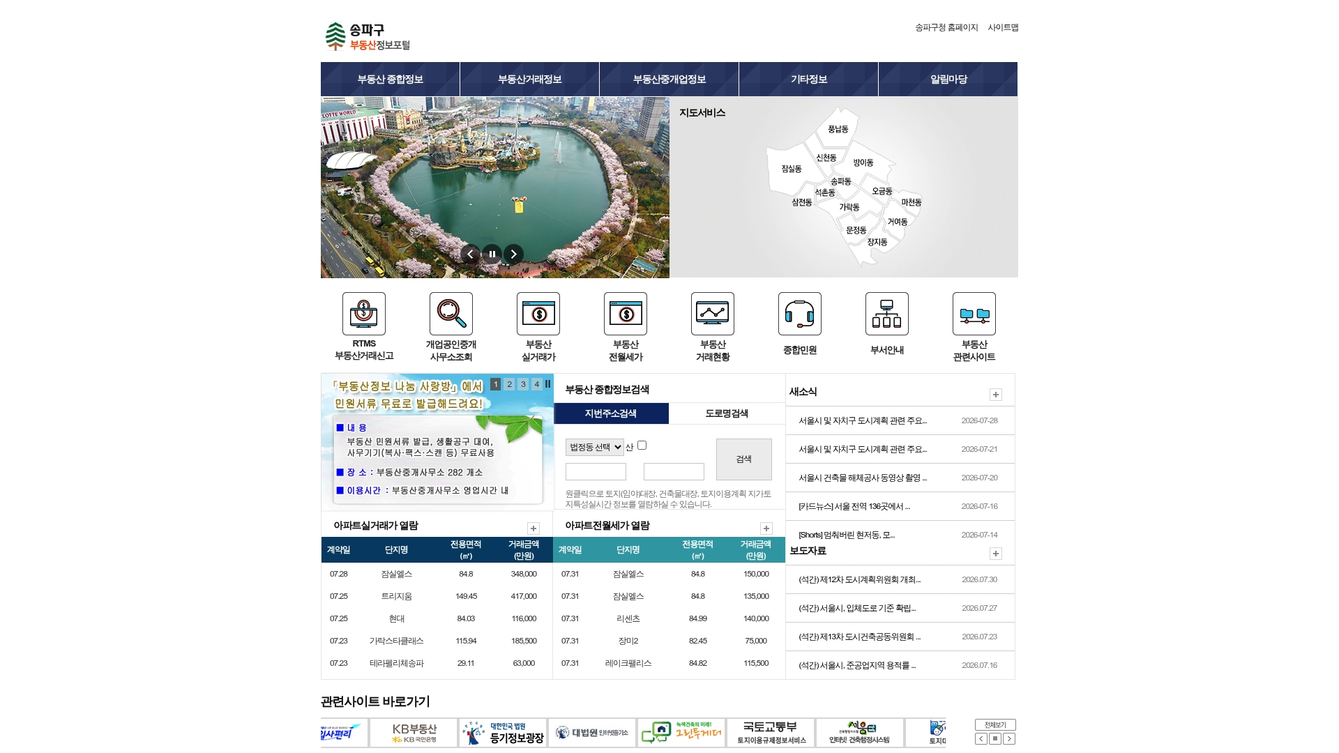 서울 송파구 부동산포털 홈페이지 바로가기 서울 송파구 부동산포털 홈페이지 화면