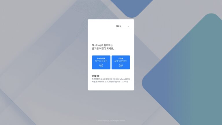 NH-tong 농협 통합교육시스템