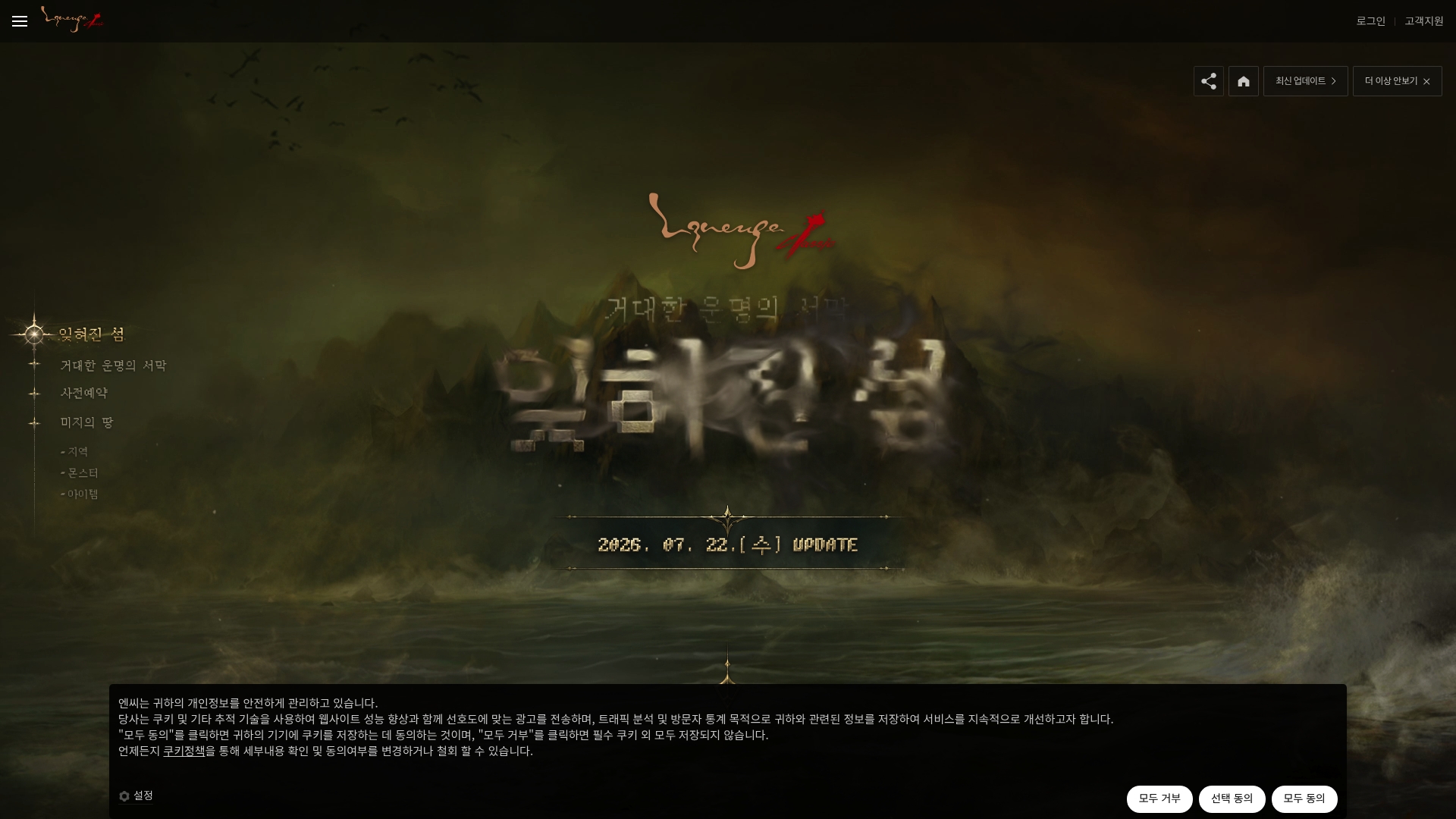리니지클래식 홈페이지 바로가기 리니지클래식 홈페이지 화면