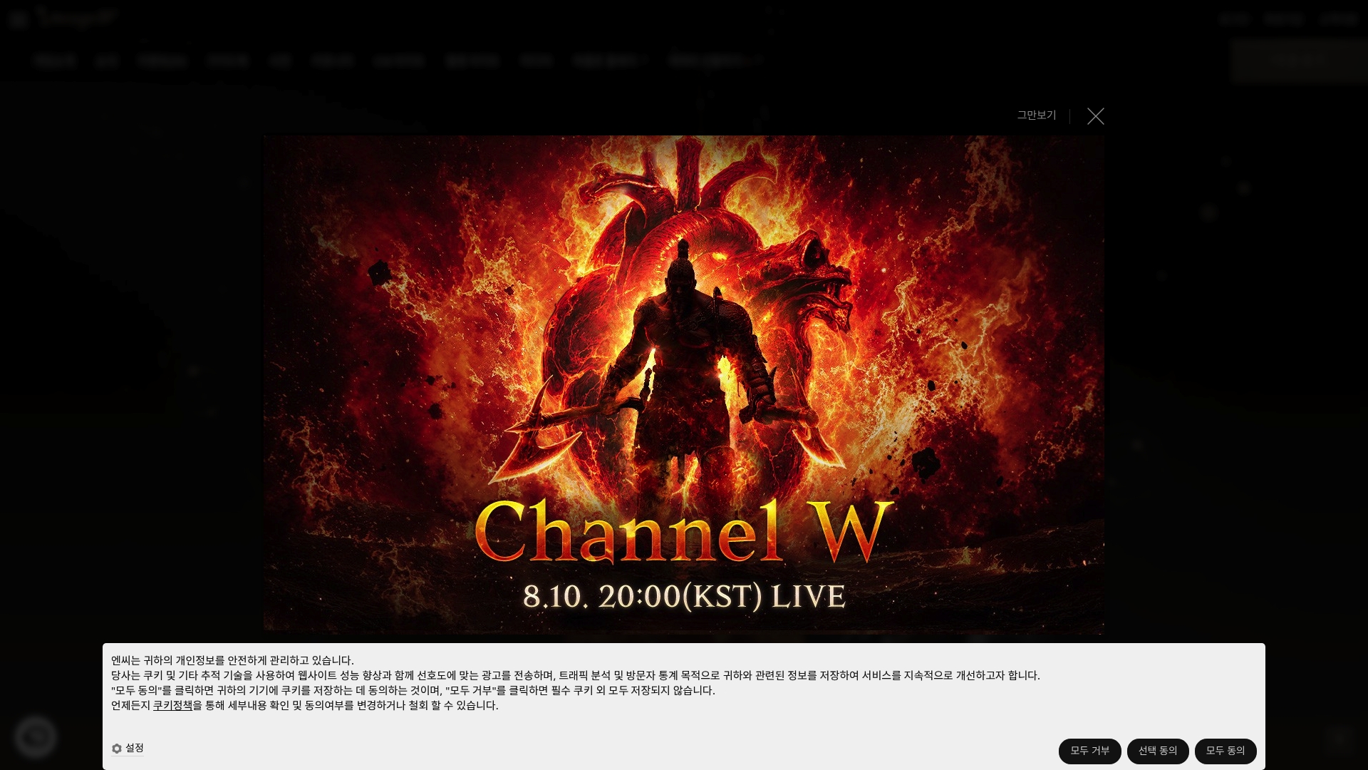 리니지W 홈페이지 바로가기 리니지W 홈페이지 화면