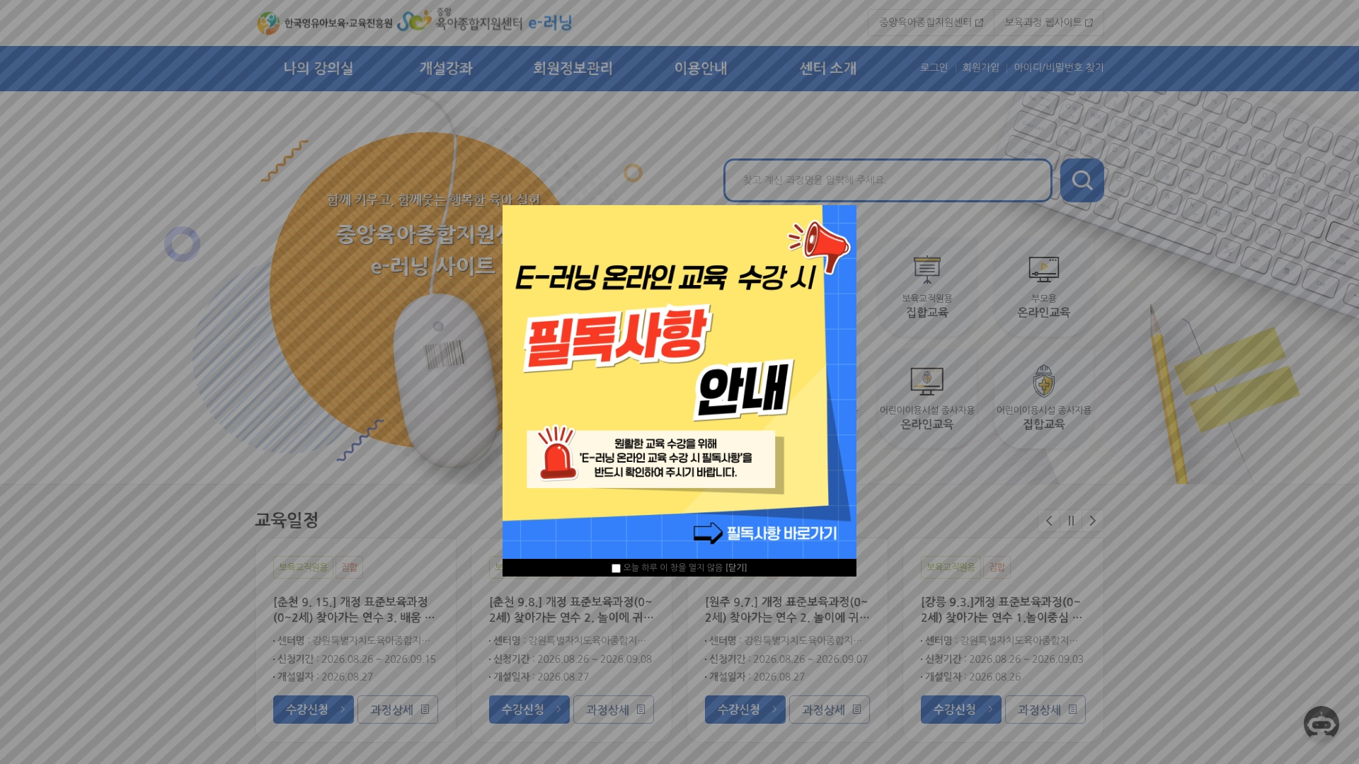 한국보육진흥원 이러닝 홈페이지 바로가기 한국보육진흥원 이러닝 홈페이지 화면