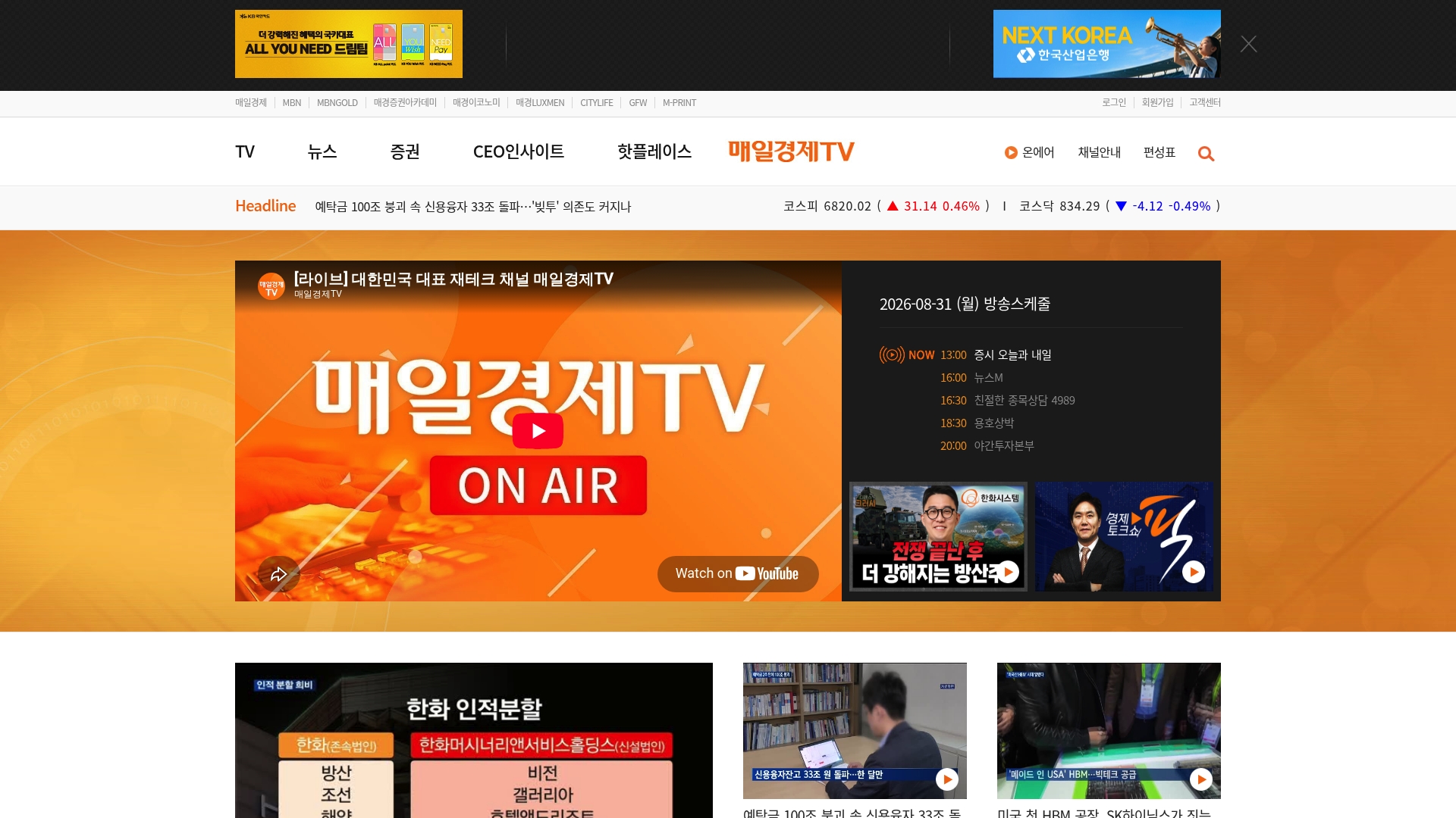 매일경제TV 홈페이지 바로가기 매일경제TV 홈페이지 화면