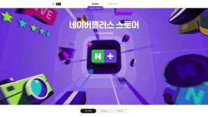 네이버 플러스스토어 앱 다운로드