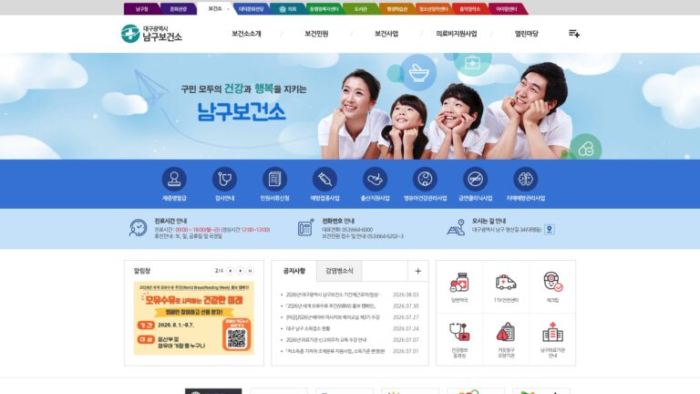 대구 남구보건소