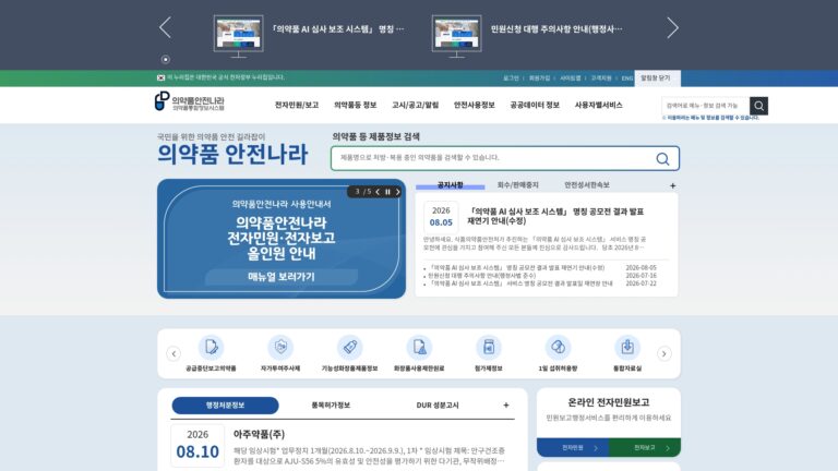 의약품안전나라