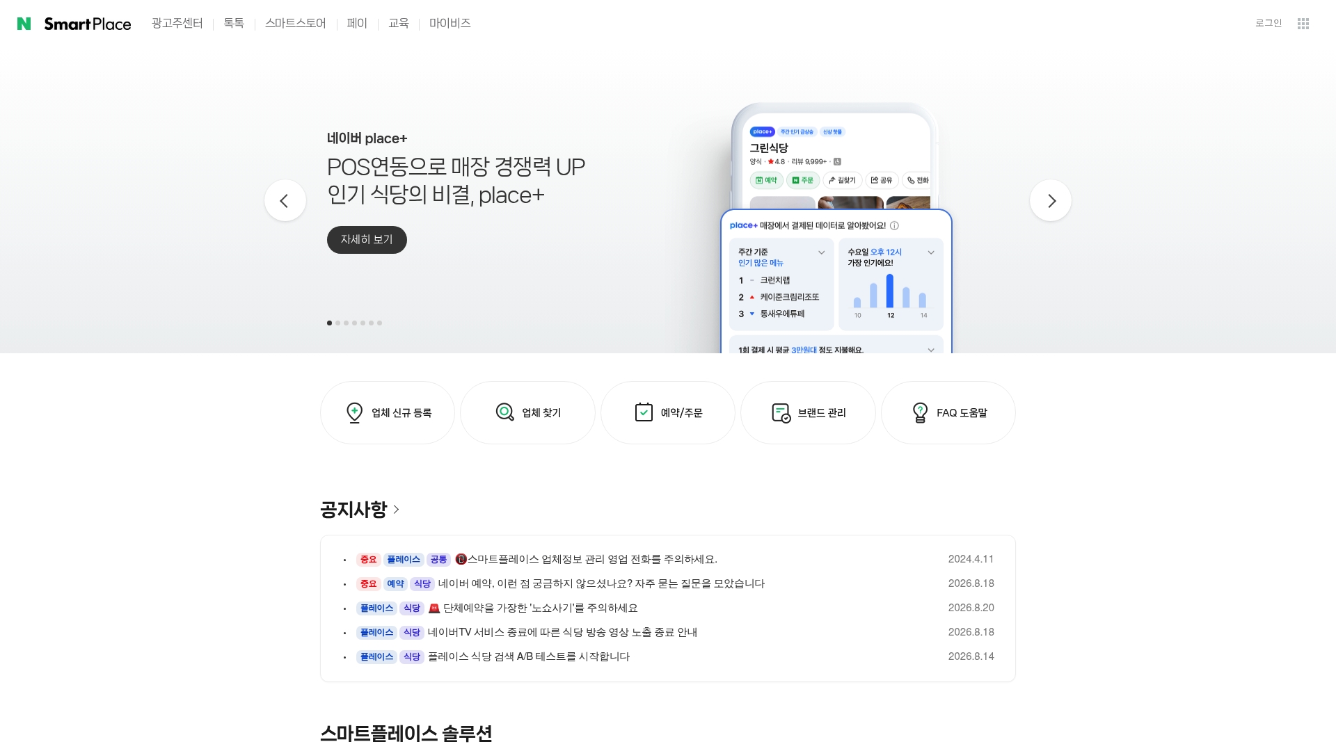 네이버 예약 파트너센터 홈페이지 바로가기 네이버 예약 파트너센터 홈페이지 화면
