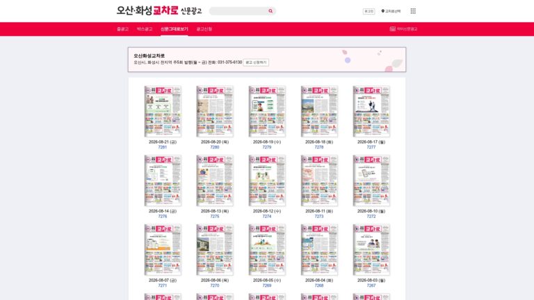 오산화성교차로 신문그대로보기