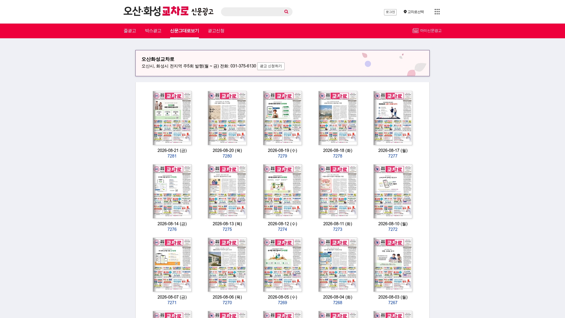 오산화성교차로 신문그대로보기 홈페이지 바로가기 오산화성교차로 신문그대로보기 홈페이지 화면