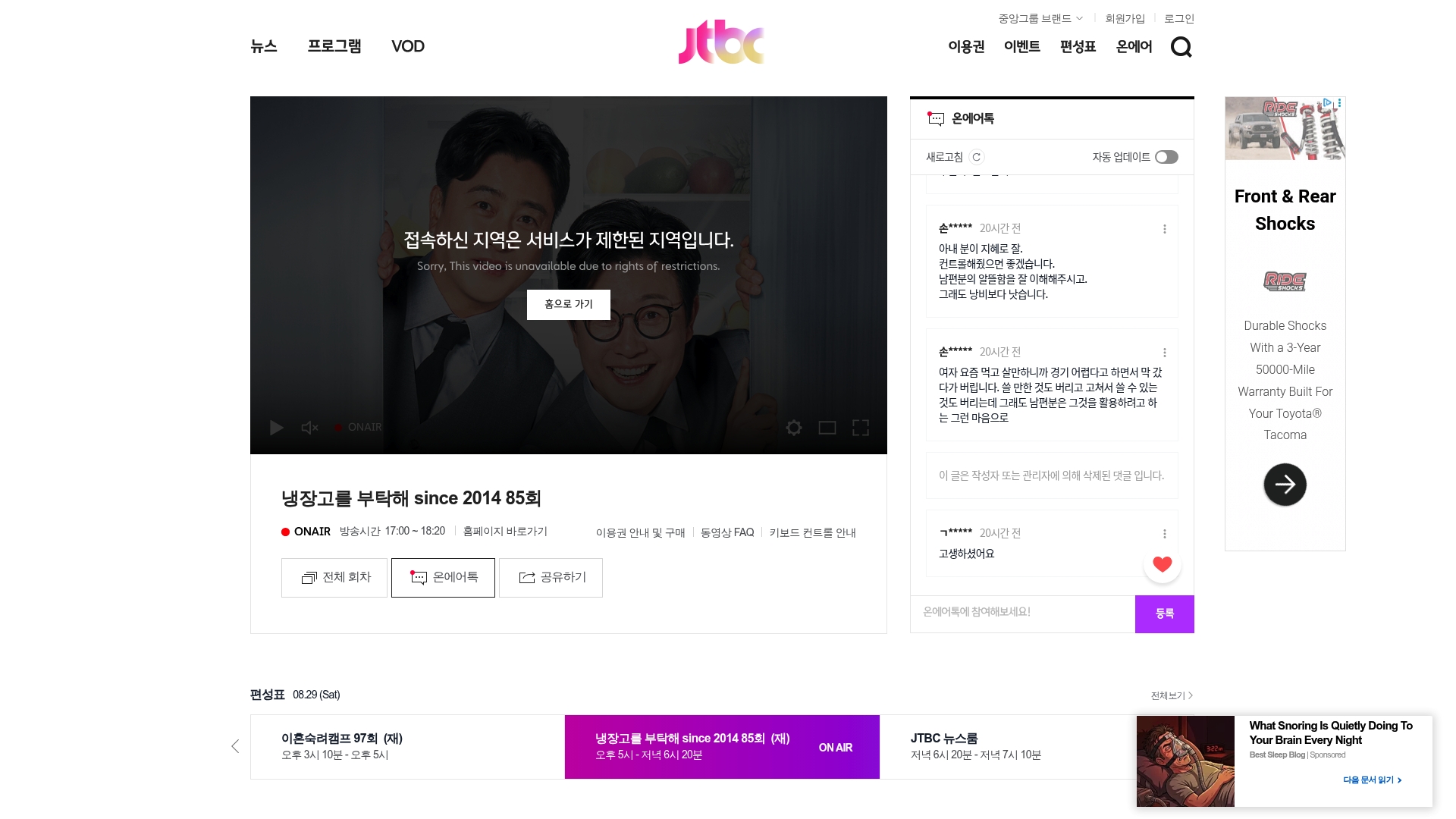 JTBC 온에어 홈페이지 바로가기 JTBC 온에어 홈페이지 화면