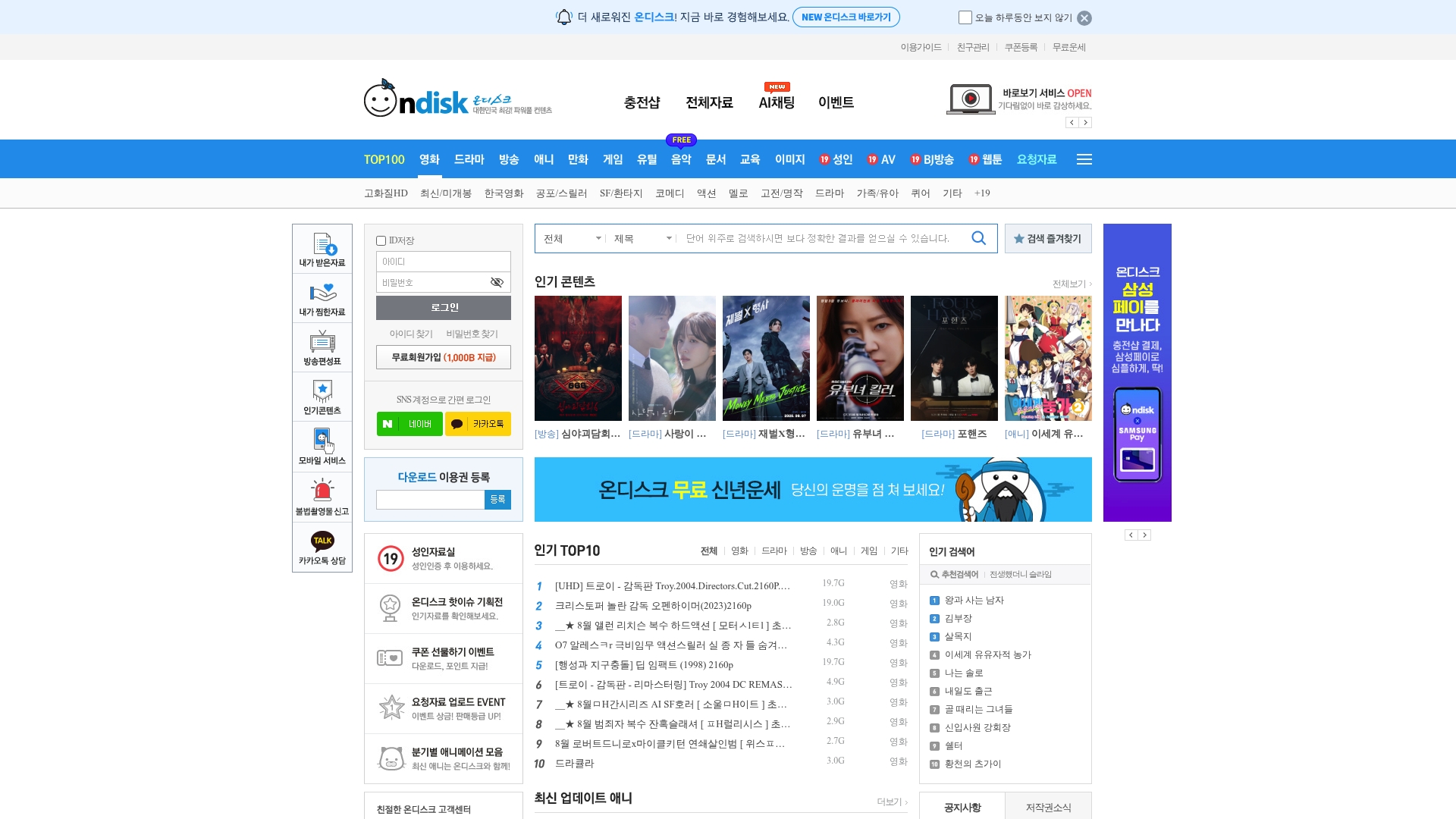 온디스크 홈페이지 화면