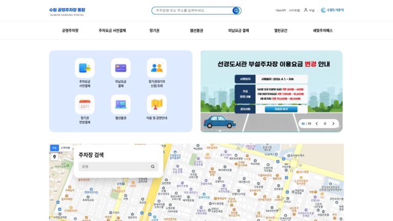 수원주차포털