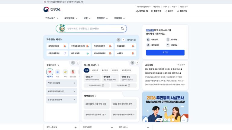 정부24시
