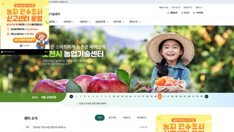 포천 농업기술센터