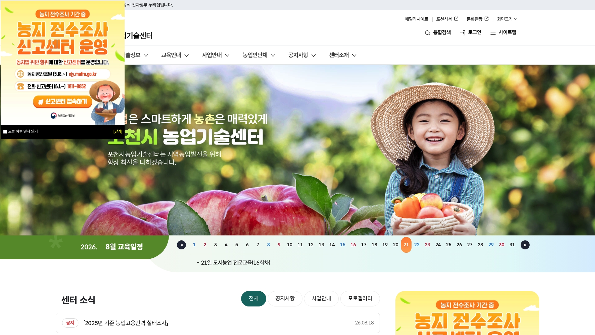 포천 농업기술센터 홈페이지 화면