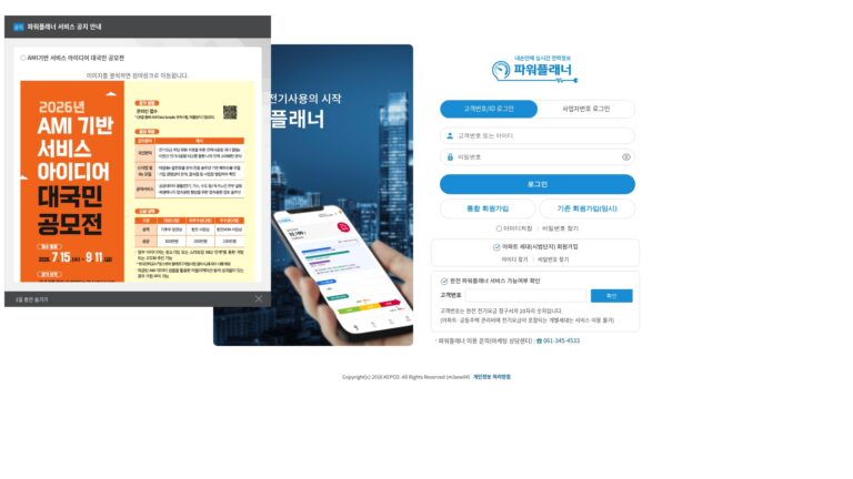 한전파워플래너