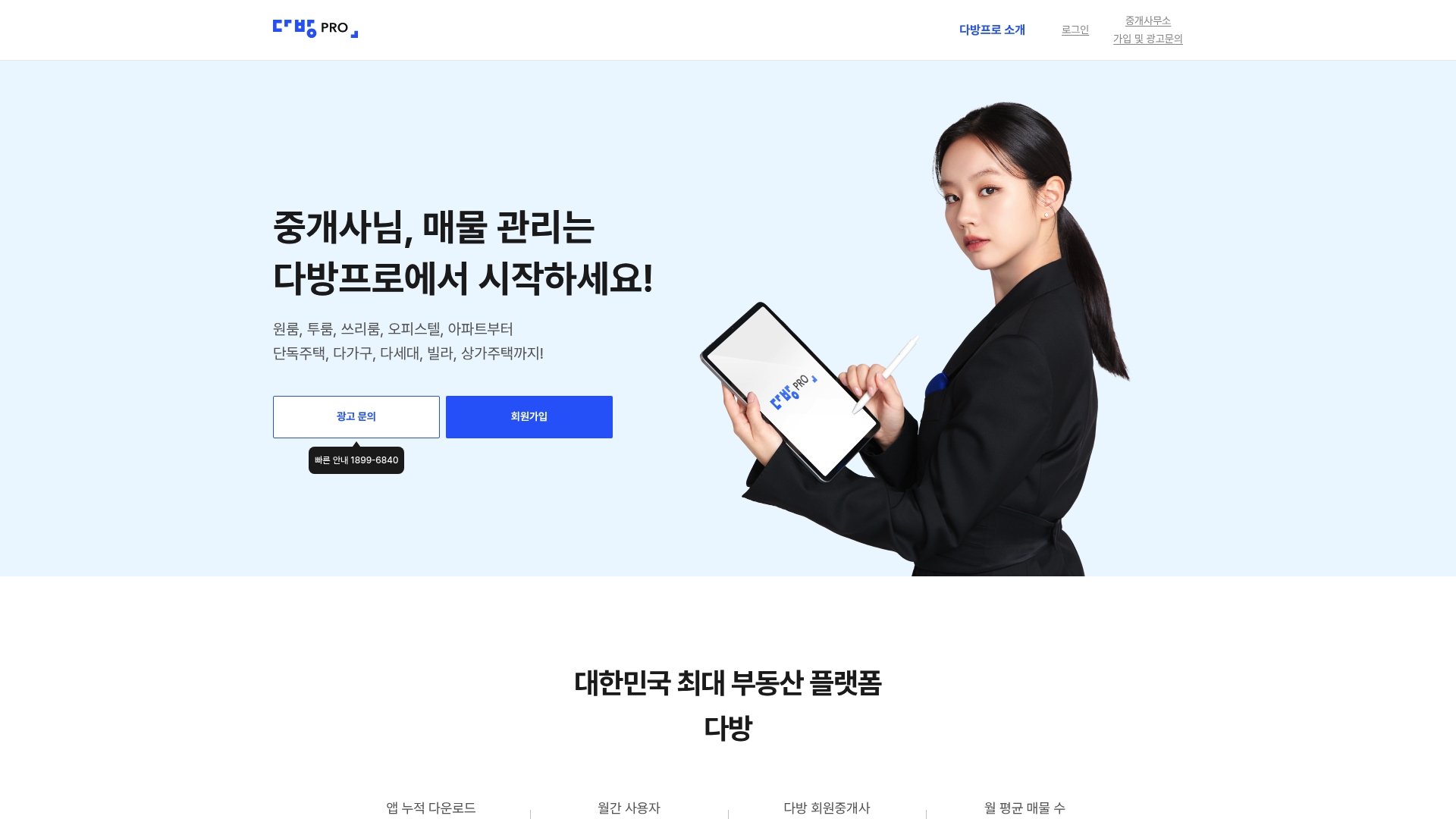다방프로 홈페이지 바로가기 다방프로 홈페이지 화면
