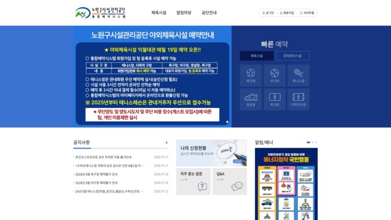 서울 노원구 통합예약
