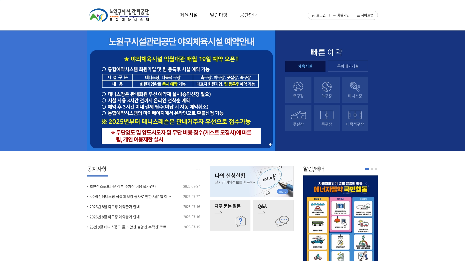 서울 노원구 통합예약 홈페이지 바로가기 서울 노원구 통합예약 홈페이지 화면