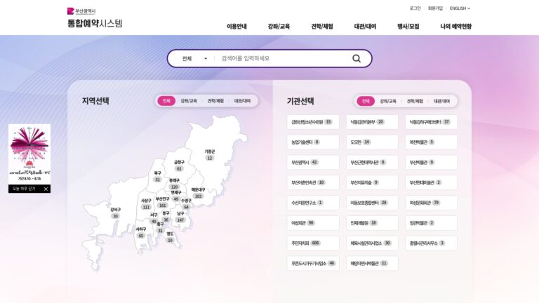 부산 통합예약포털