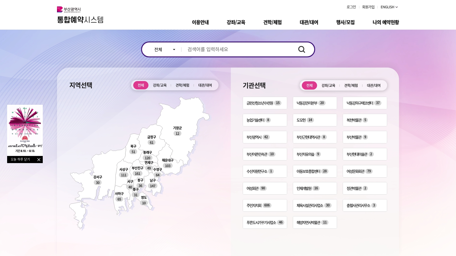 부산 통합예약포털 홈페이지 화면