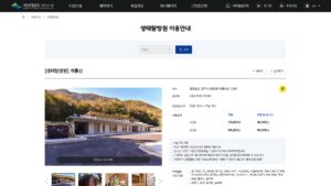 계룡산 생태탐방원 예약