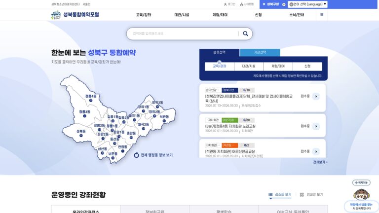 성북구 통합예약포털