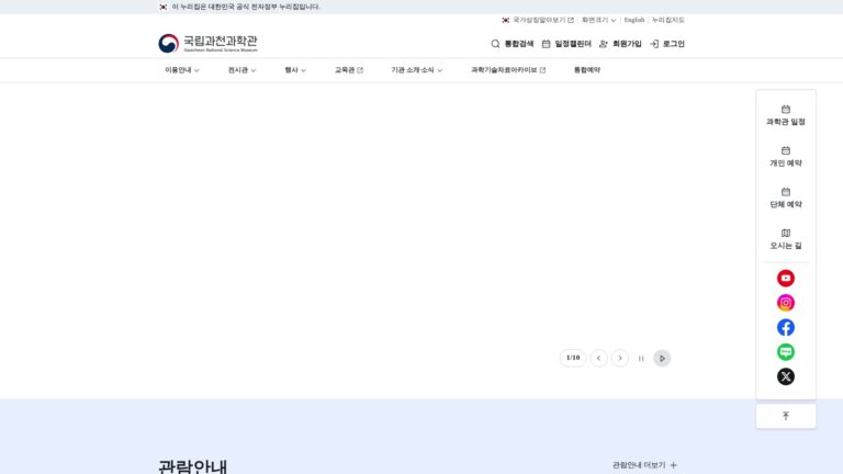 국립과천과학관