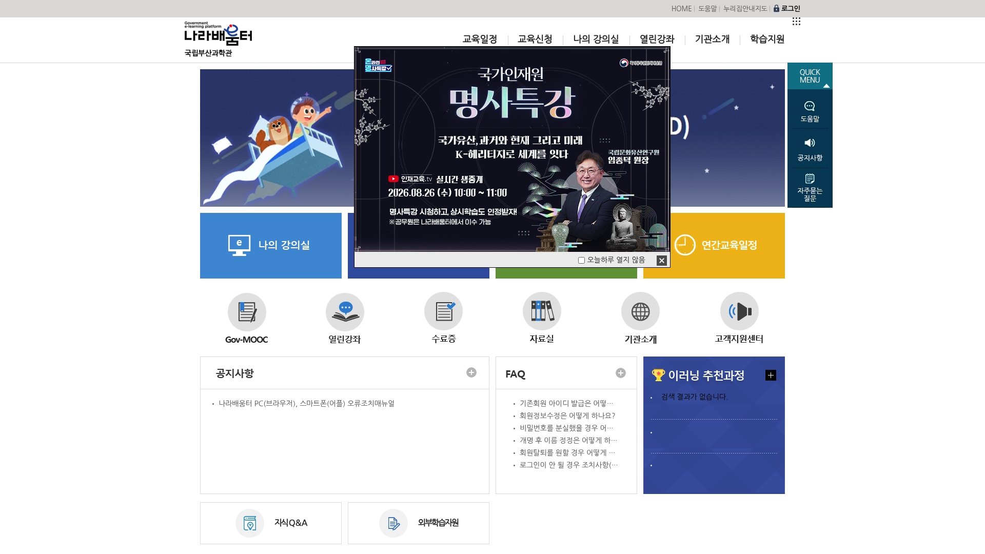 국립부산과학관 나라배움터 홈페이지 바로가기 국립부산과학관 나라배움터 홈페이지 화면