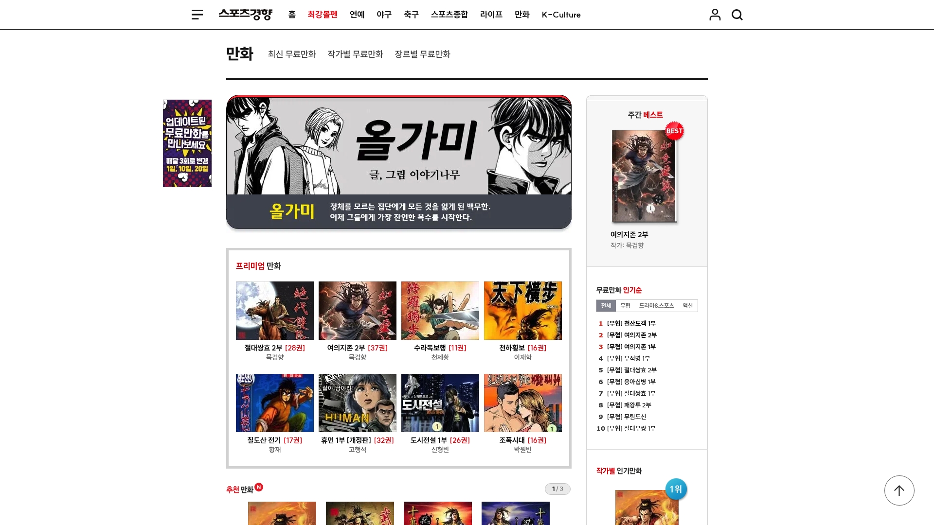 스포츠경향 무료만화 홈페이지 바로가기 스포츠경향 무료만화 홈페이지 화면