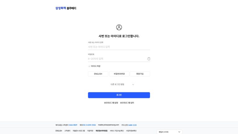 삼성화재 블루베리몰