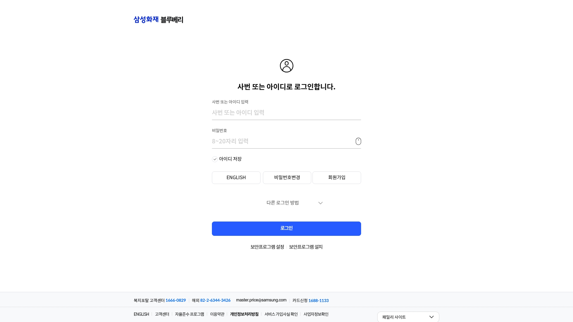 삼성화재 블루베리몰 홈페이지 화면