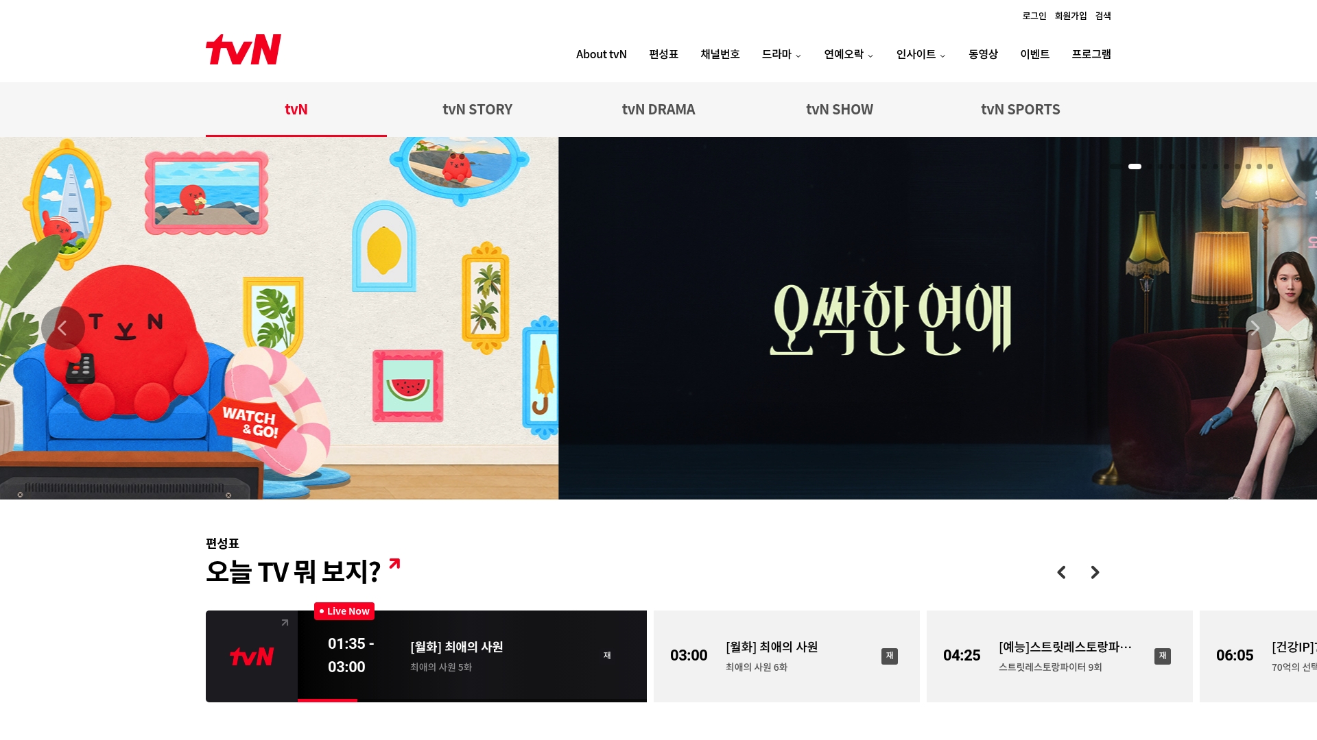 TVN 홈페이지 화면
