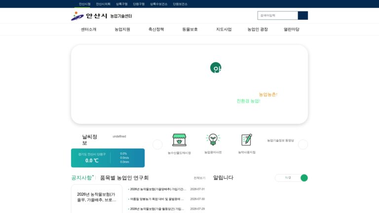 안산 농업기술센터