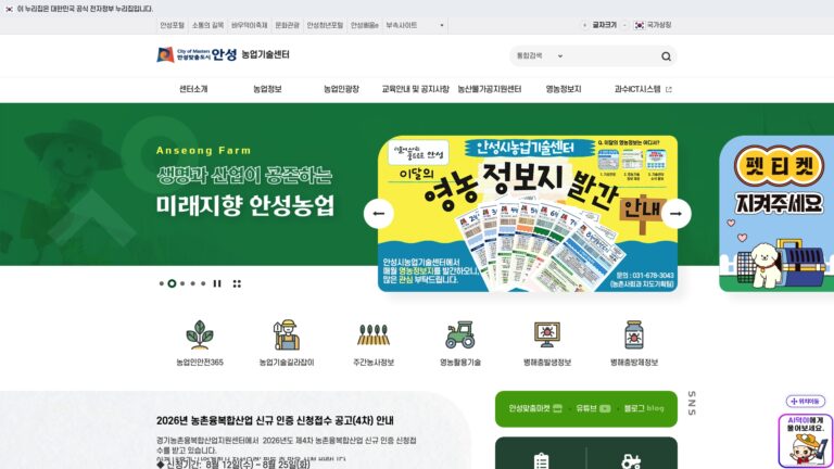 안성 농업기술센터