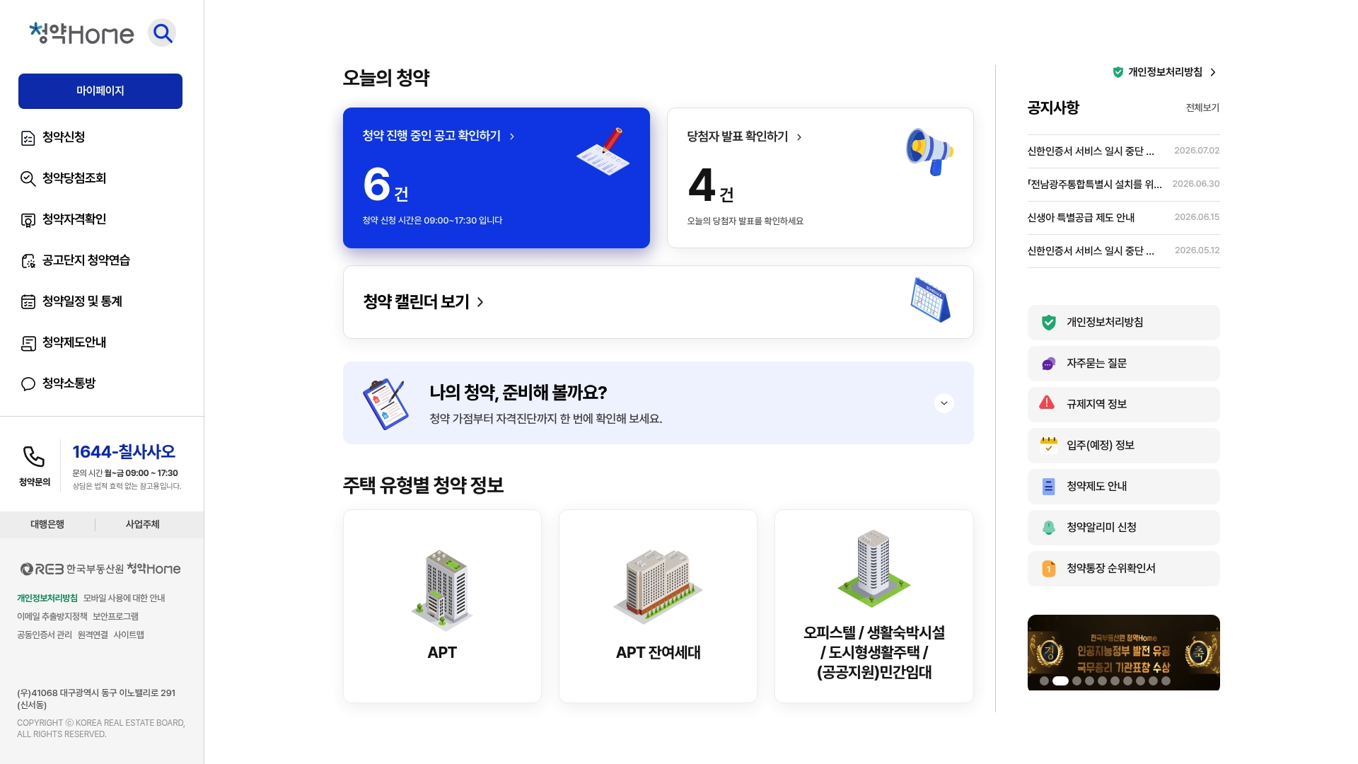 청약홈 홈페이지 화면
