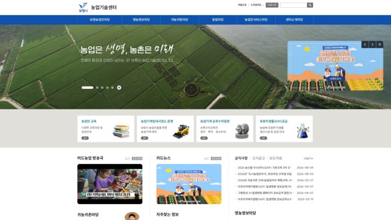 보령 농업기술센터