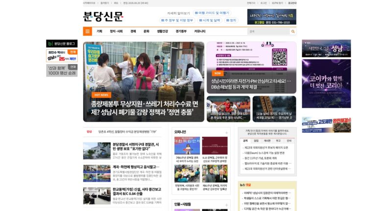 분당신문