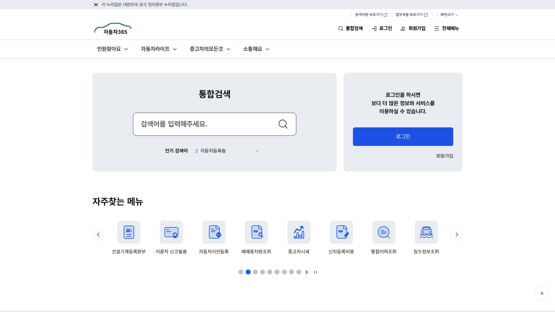 자동차365 홈페이지 화면