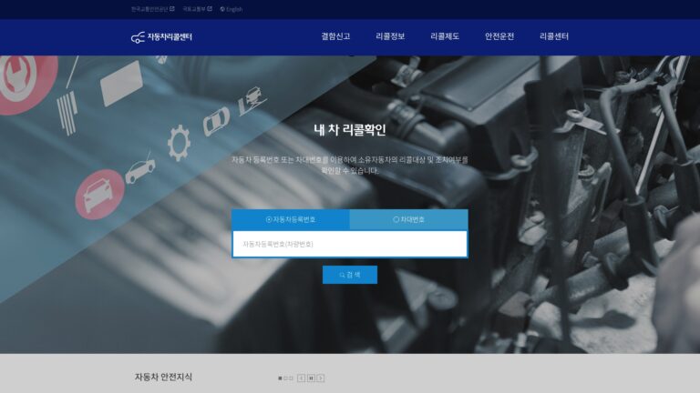 자동차 리콜센터