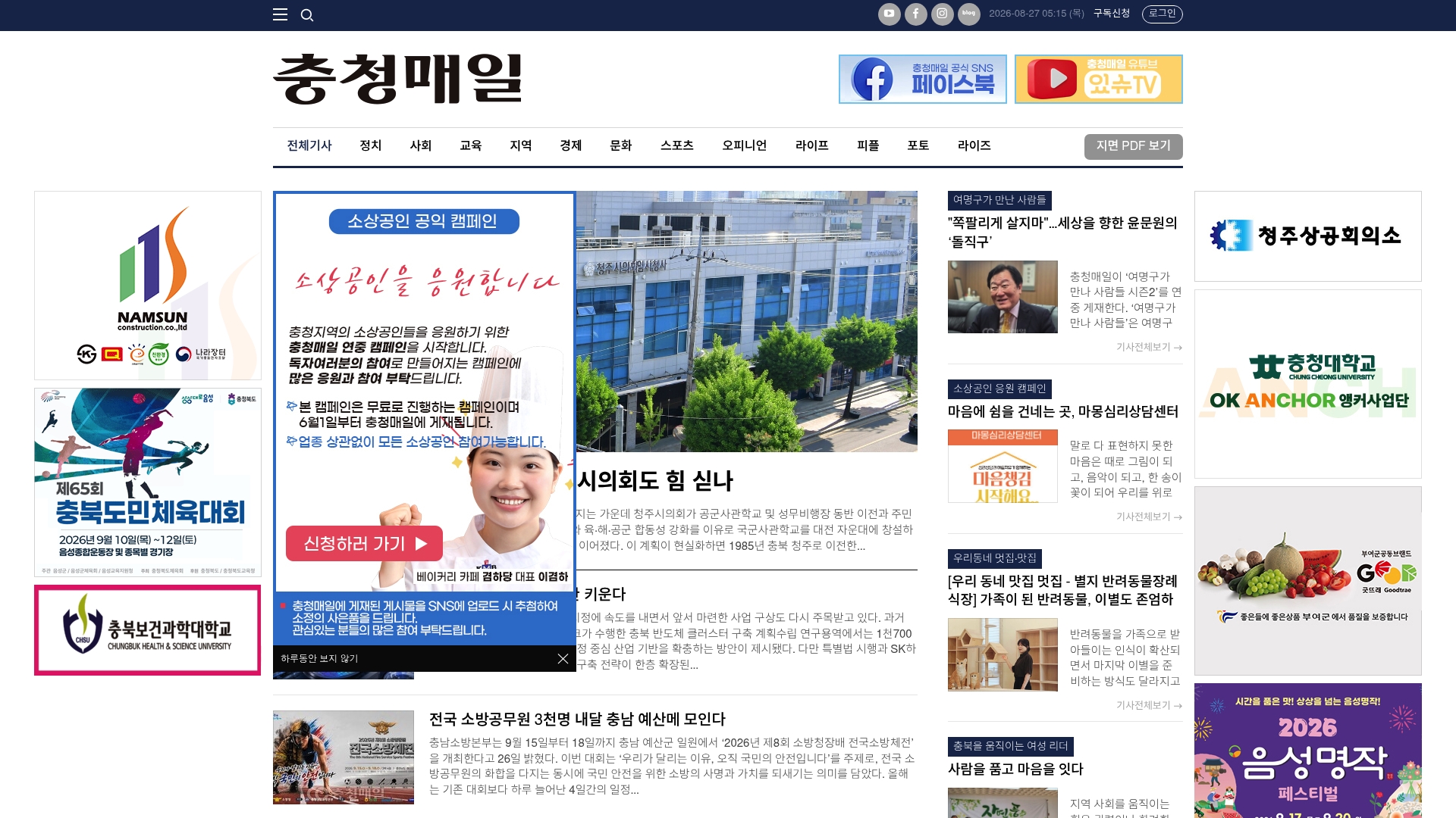충청매일 홈페이지 바로가기 충청매일 홈페이지 화면