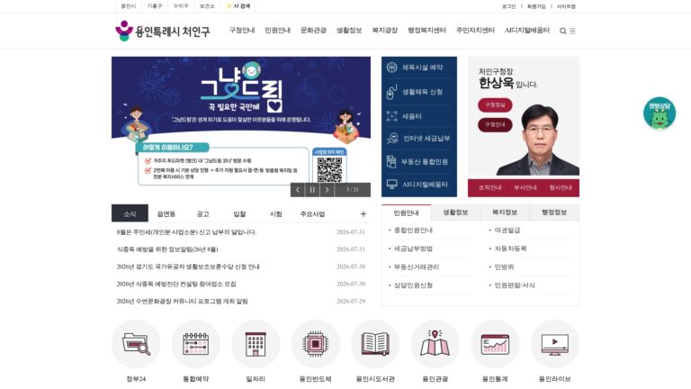 처인구청