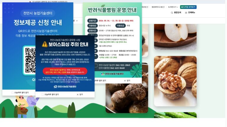 천안 농업기술센터