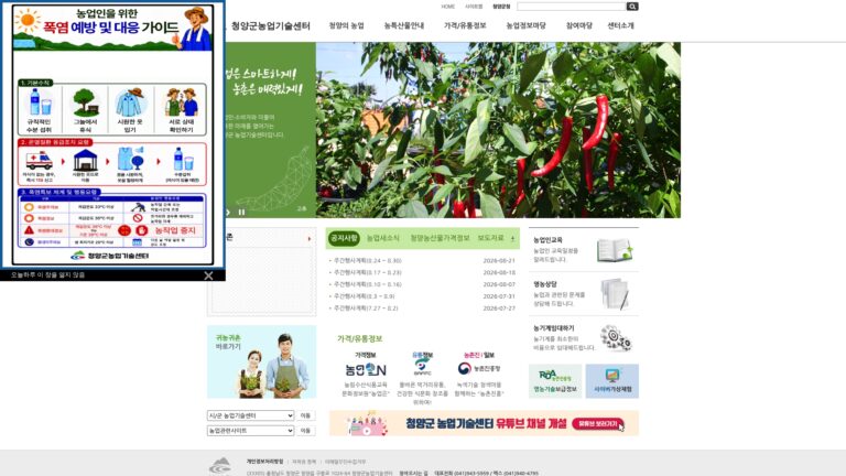 청양 농업기술센터