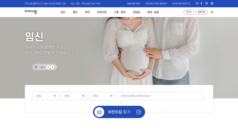 아이사랑보육포털