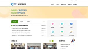 춘천 농업기술센터