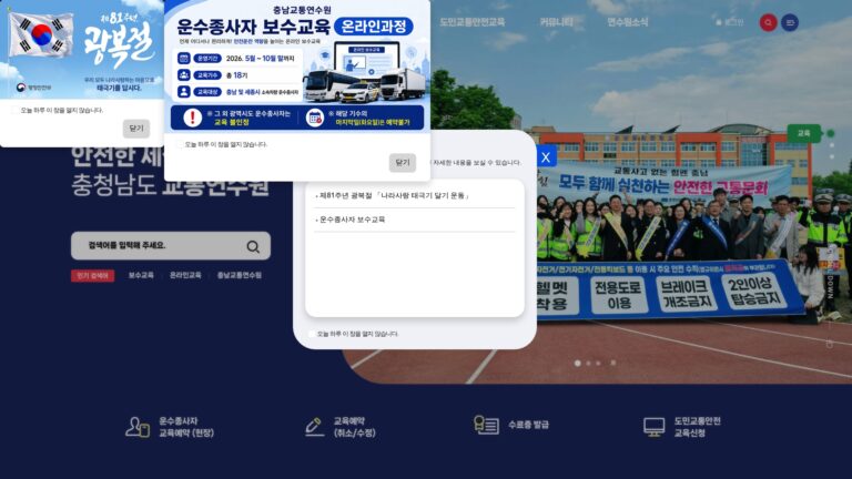 충남 교통연수원