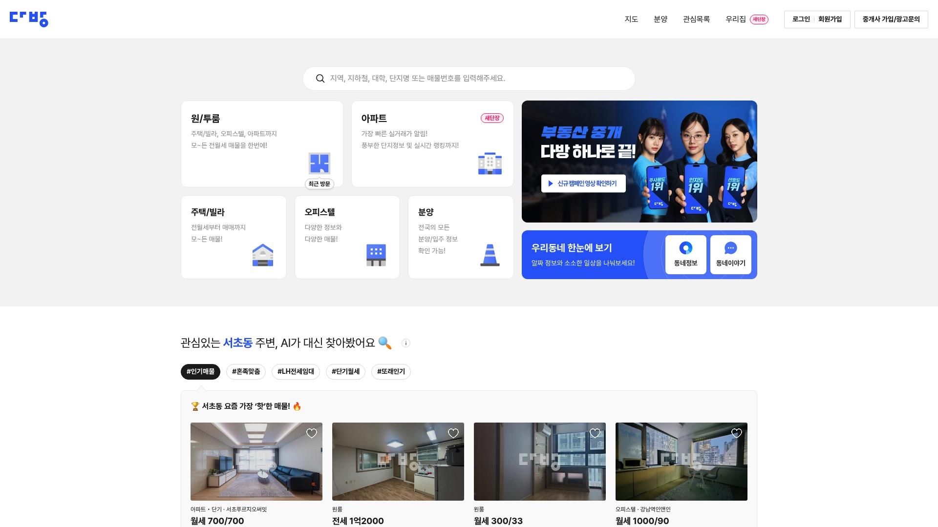 다방 홈페이지 화면