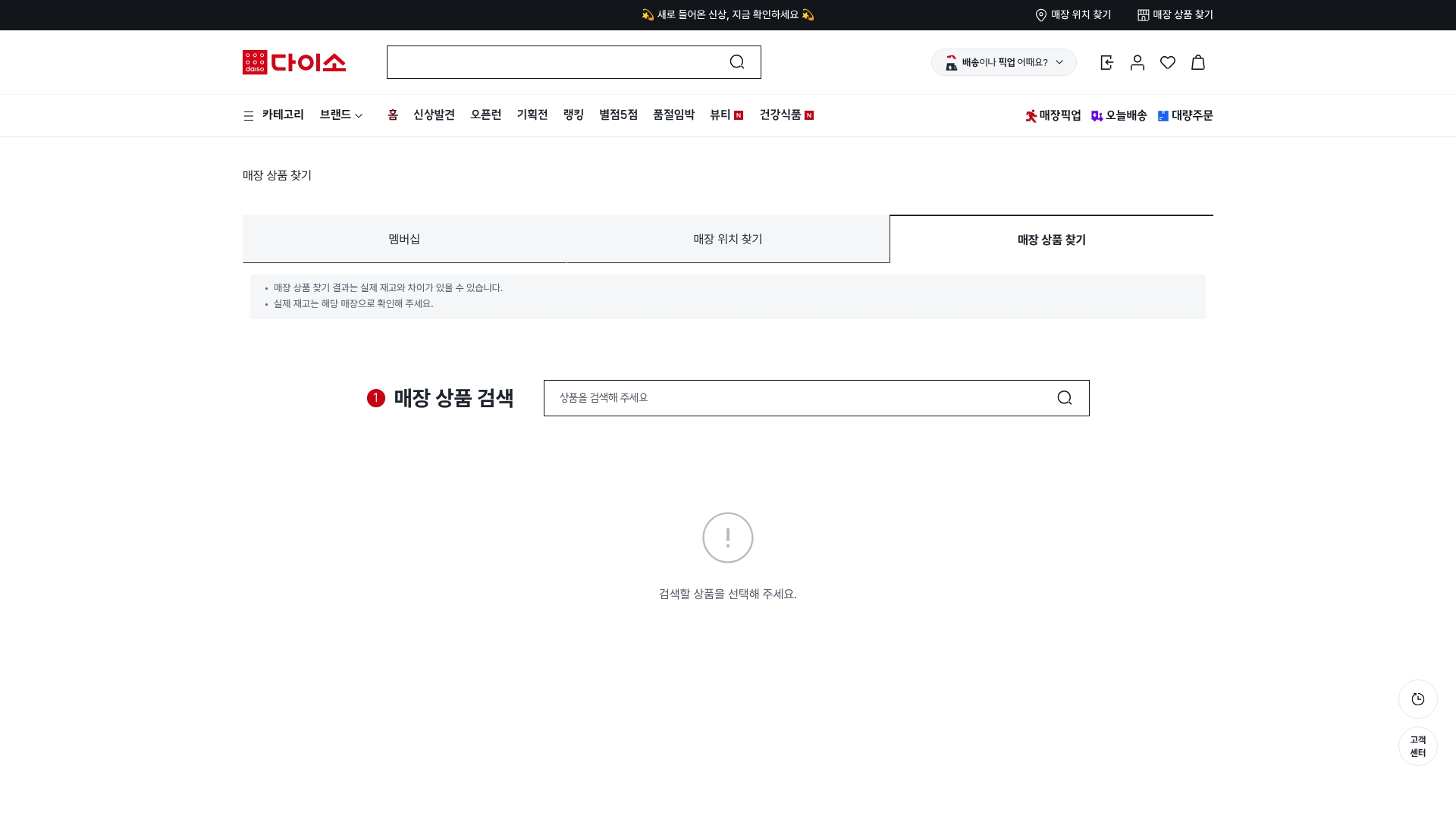 다이소몰 재고조회 홈페이지 바로가기 다이소몰 재고조회 홈페이지 화면