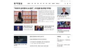 동아일보