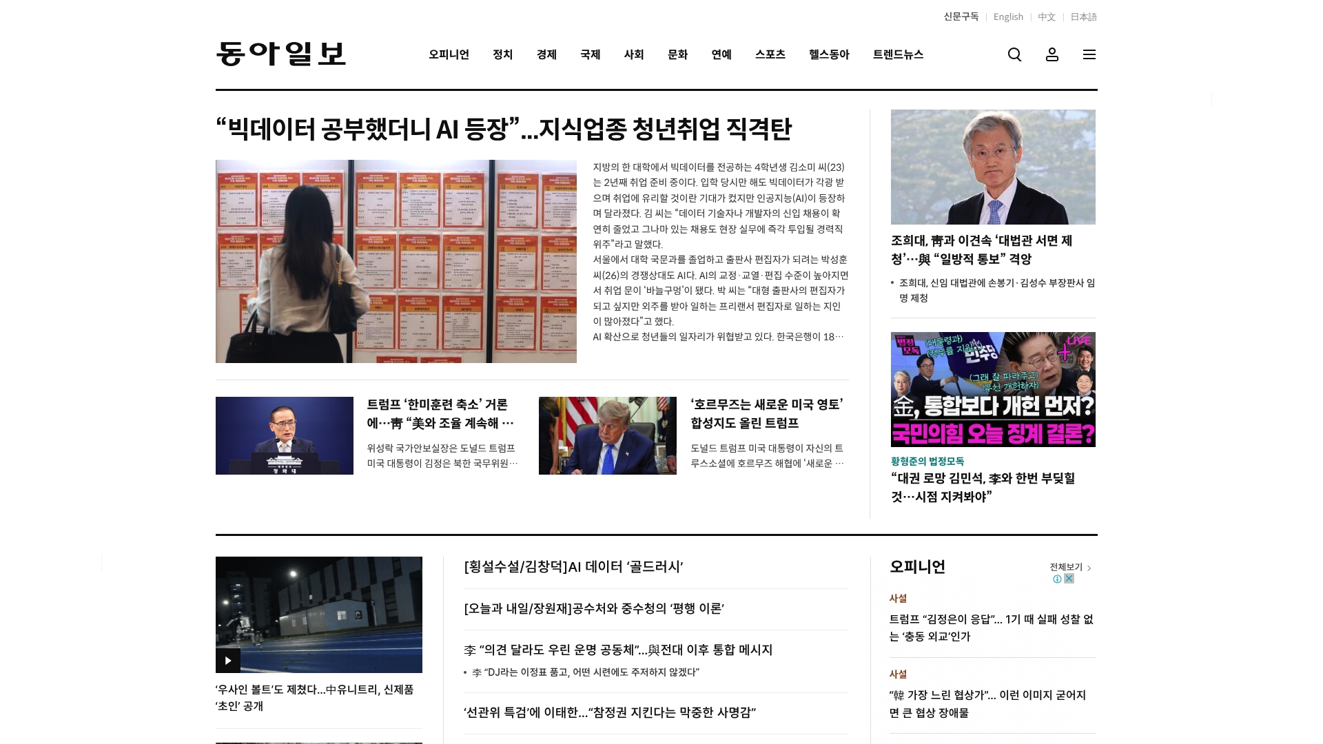 동아일보 홈페이지 화면